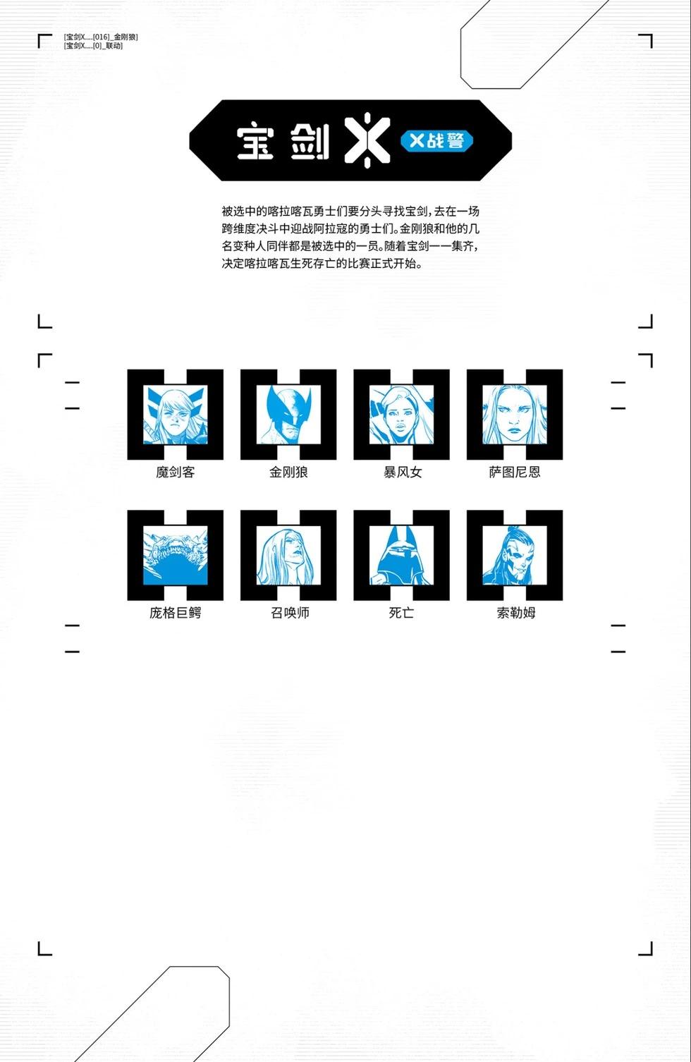 金剛狼V7 - 第07卷 - 2