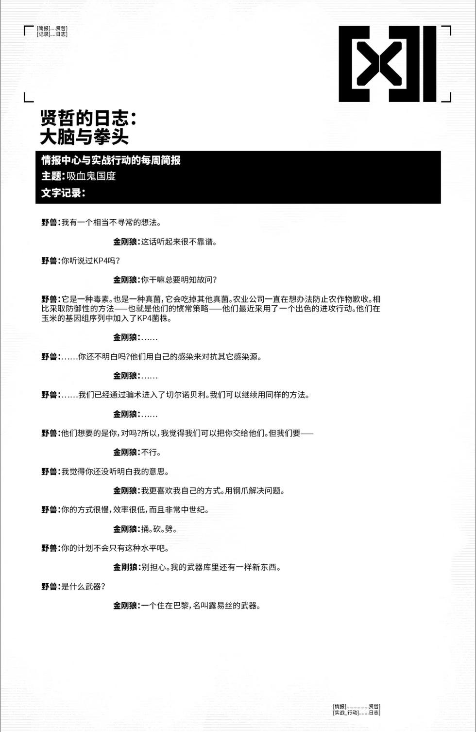 金剛狼V7 - 第11卷 - 5