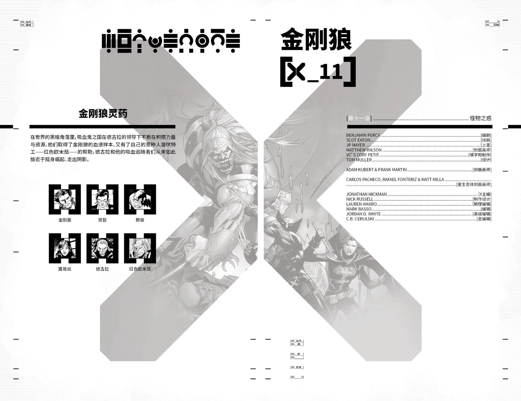 金剛狼V7 - 第11卷 - 2