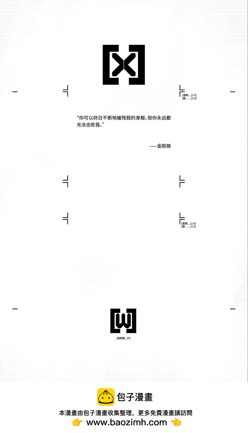 金剛狼V7 - 第19卷 - 3