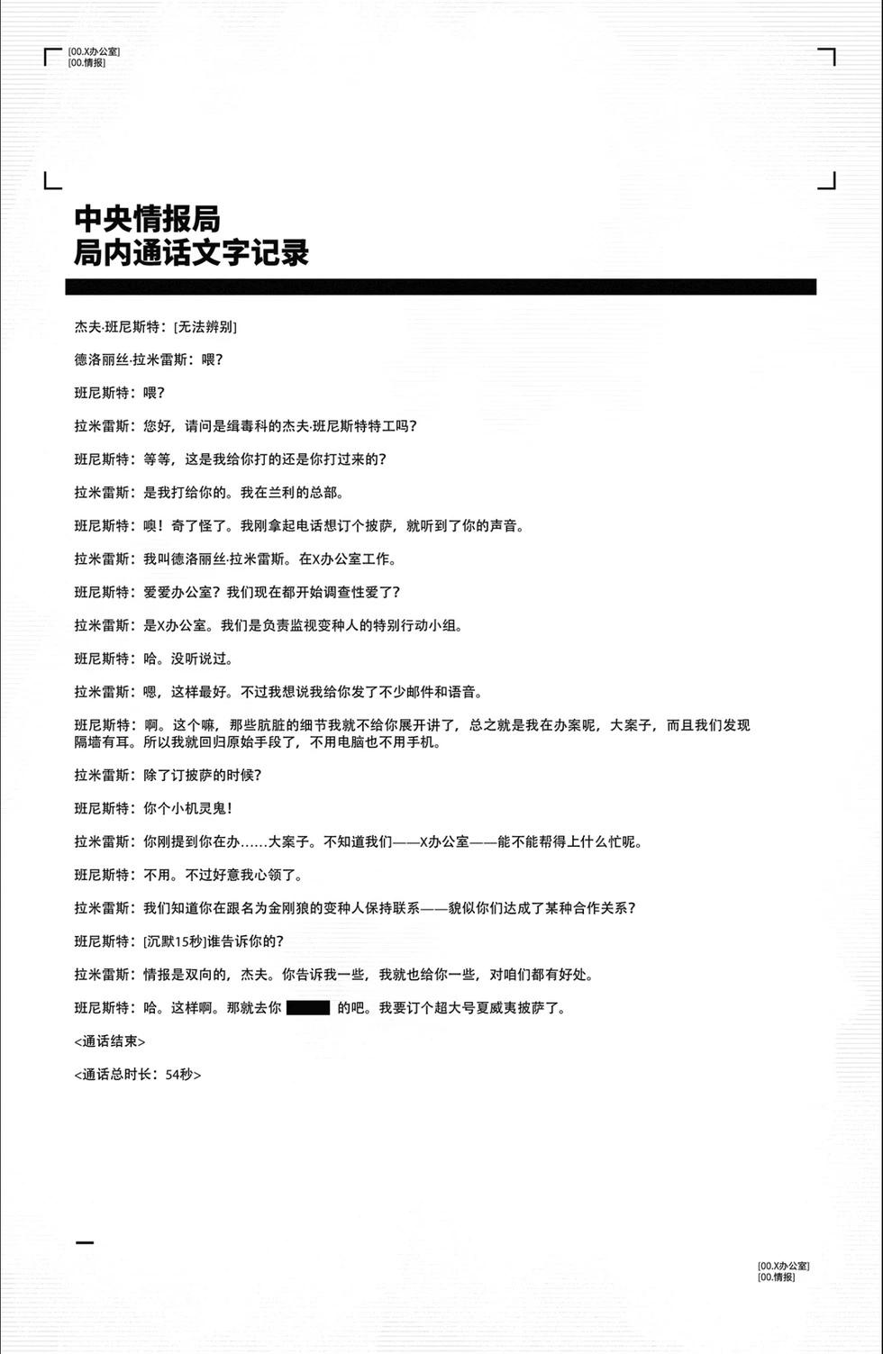 金剛狼V7 - 第03卷 - 5