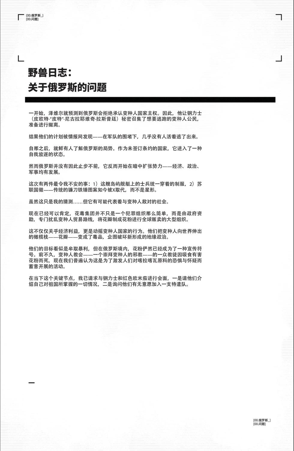 金剛狼V7 - 第03卷 - 5