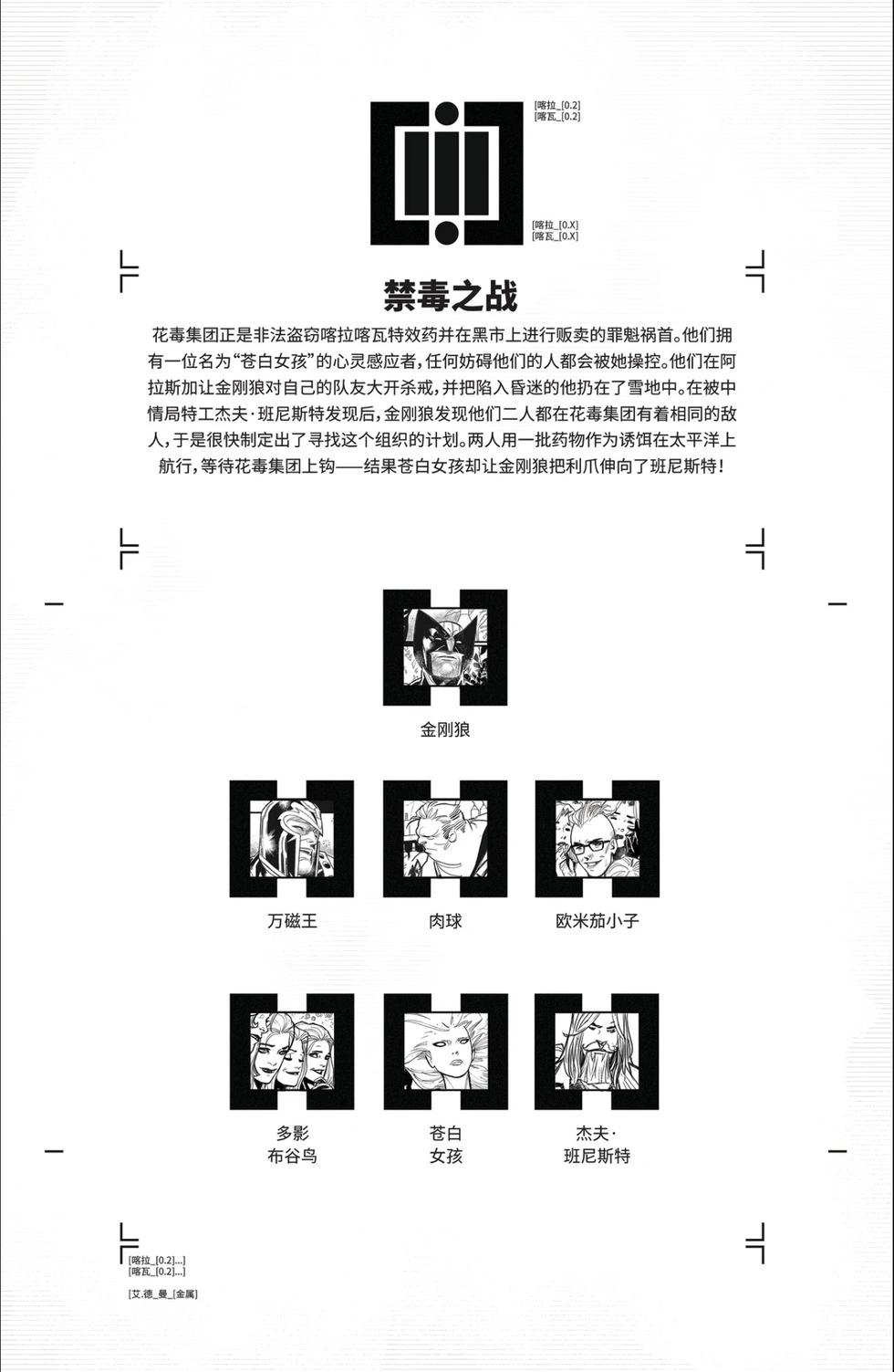 金剛狼V7 - 第03卷 - 4