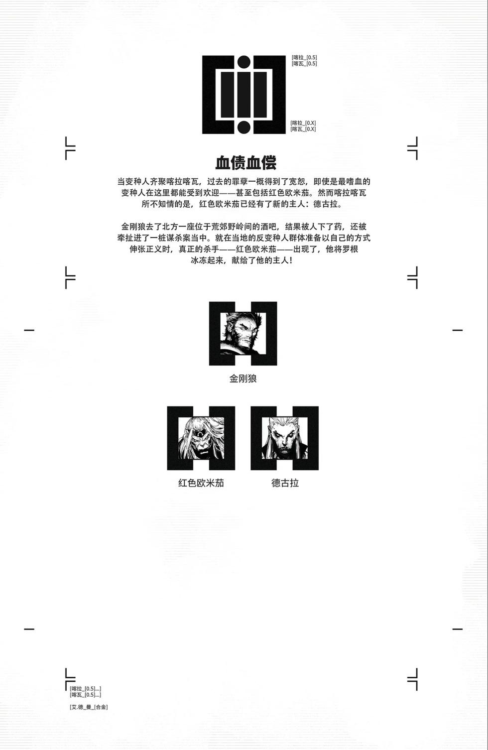 金剛狼V7 - 第05卷 - 1