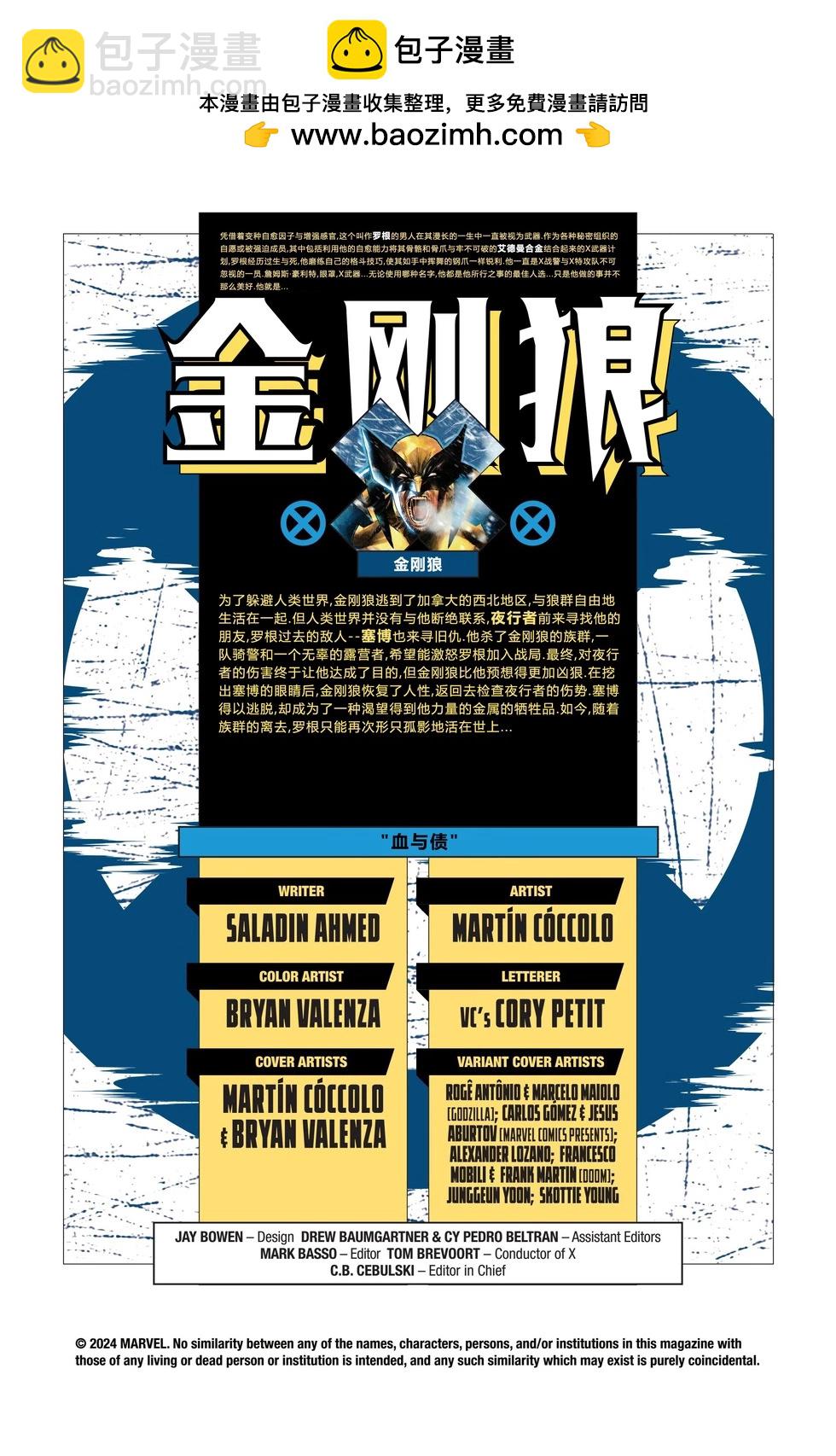 金剛狼V8 - 第02卷 - 2