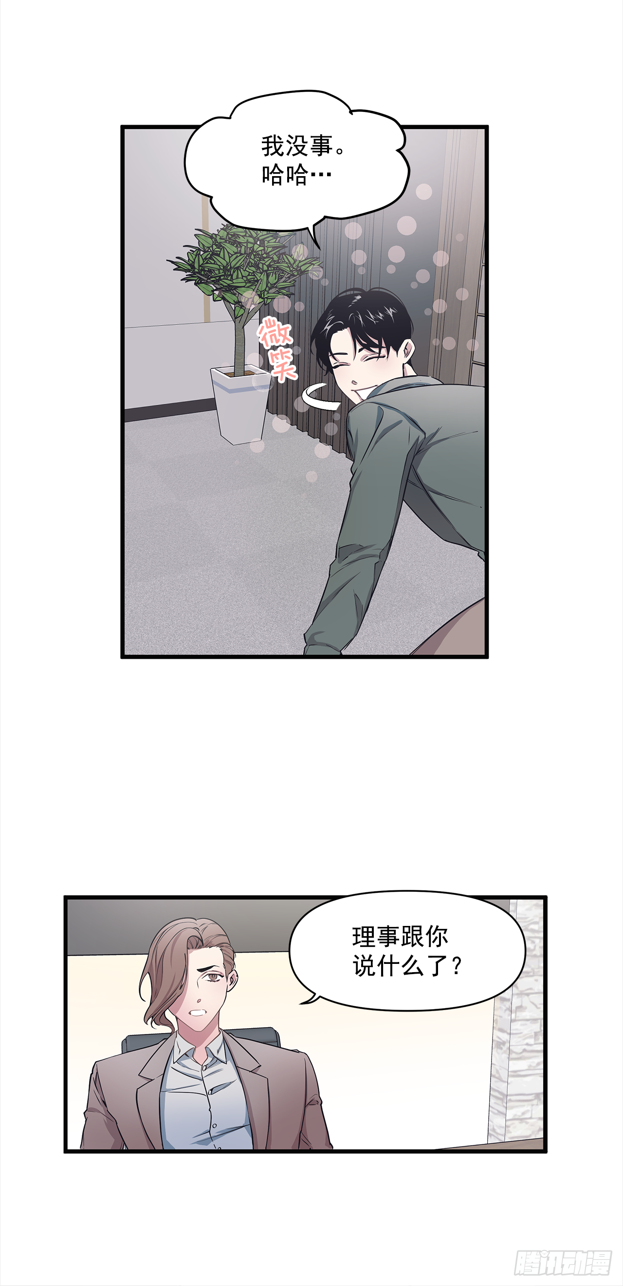 1.交往？！-第2话