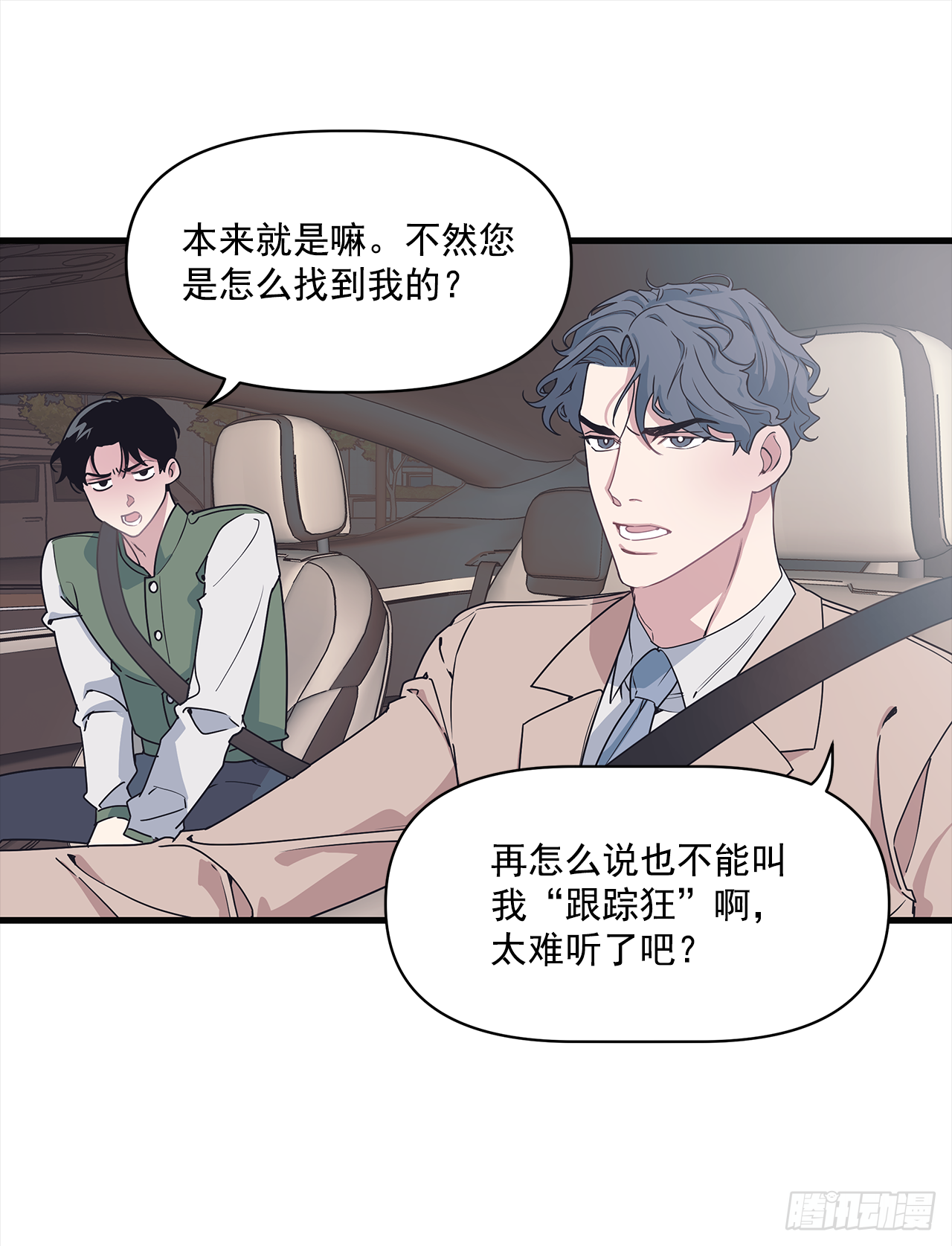 13.跟踪狂(1/2)-第14话