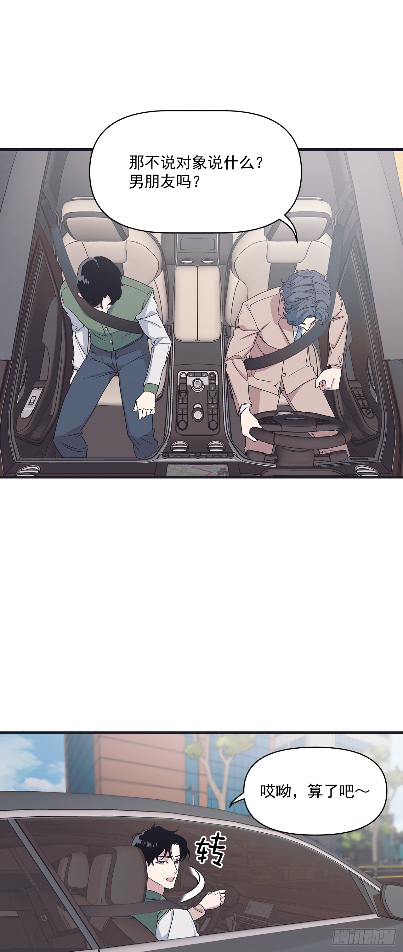 13.跟踪狂(1/2)-第14话