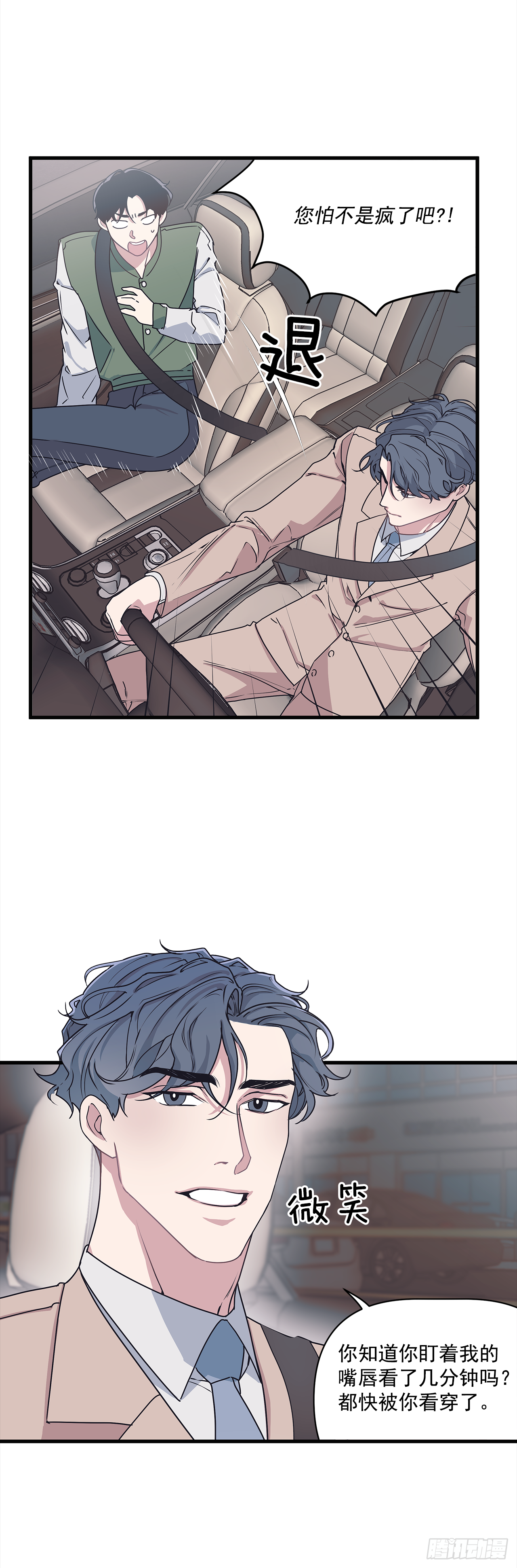 13.跟踪狂(1/2)-第14话