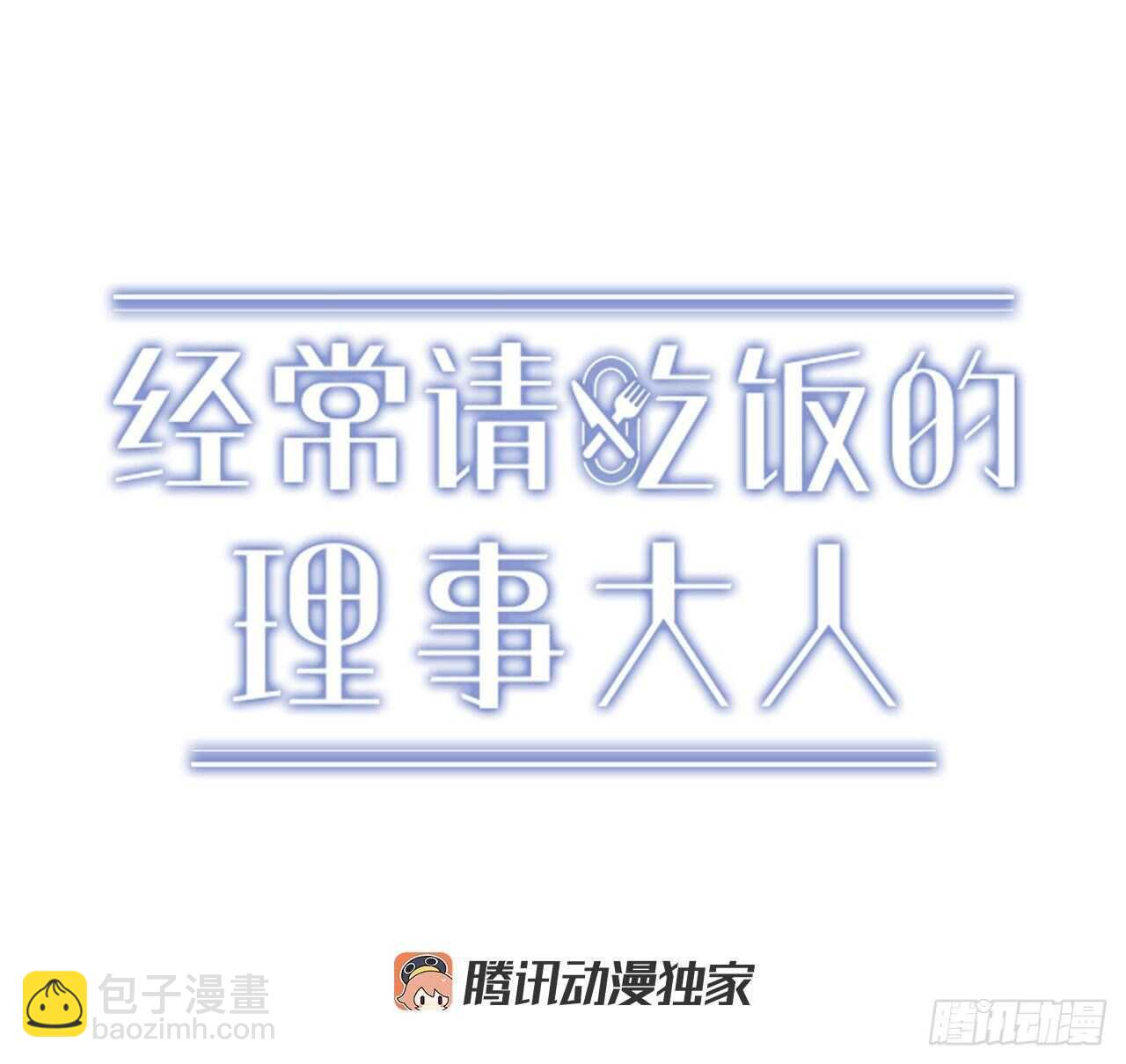 25.充电方式(1/2)-第26话