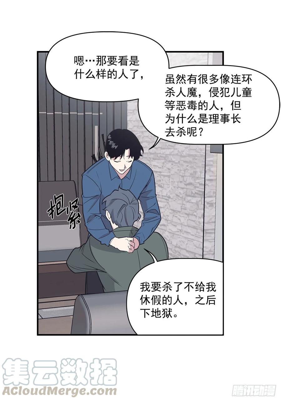 35.休假泡汤(1/2)-第36话