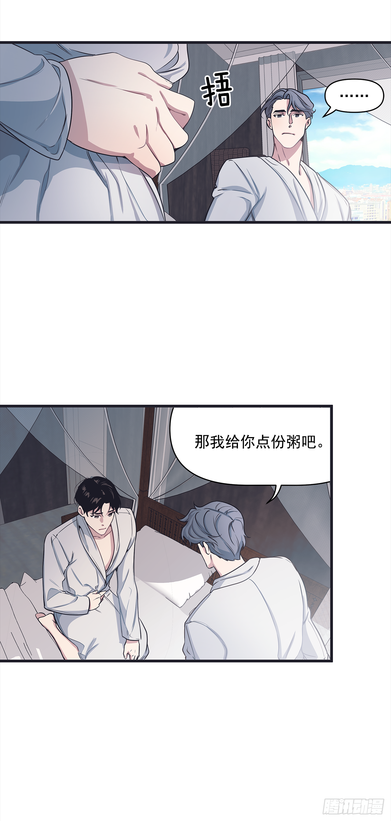 7.只对你有感觉-第8话