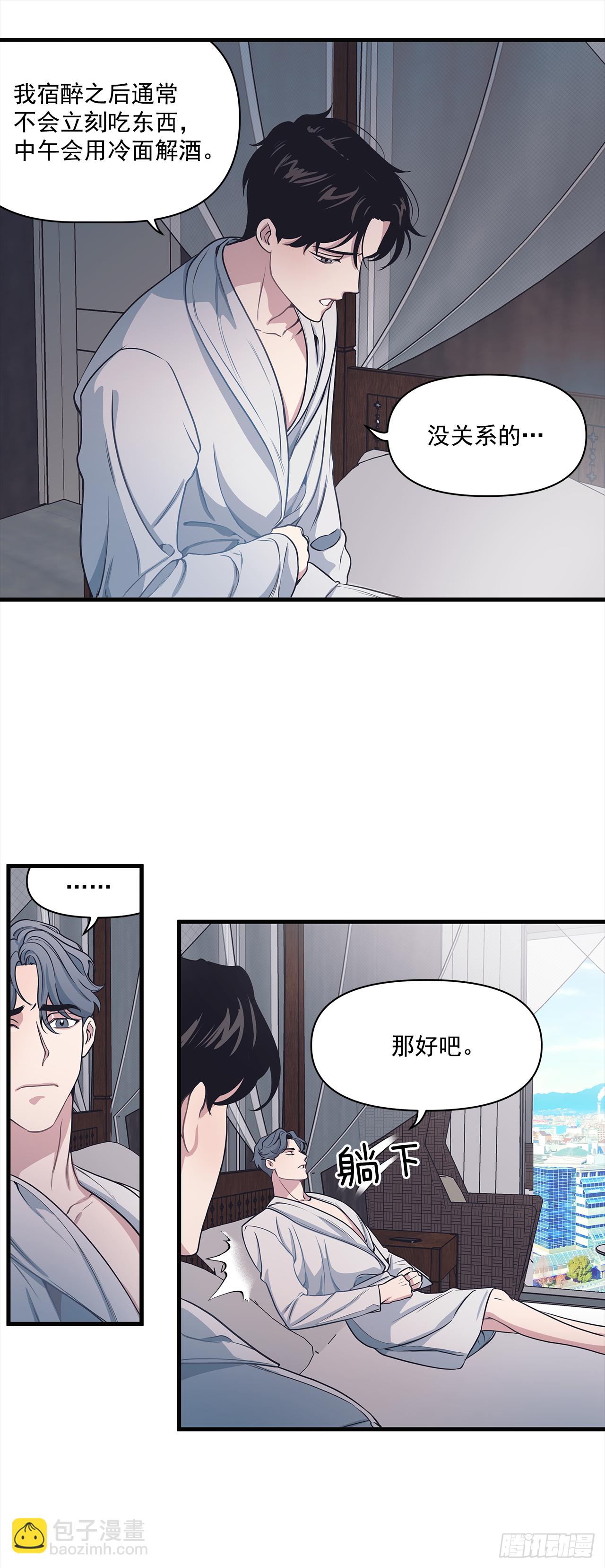 7.只对你有感觉-第8话