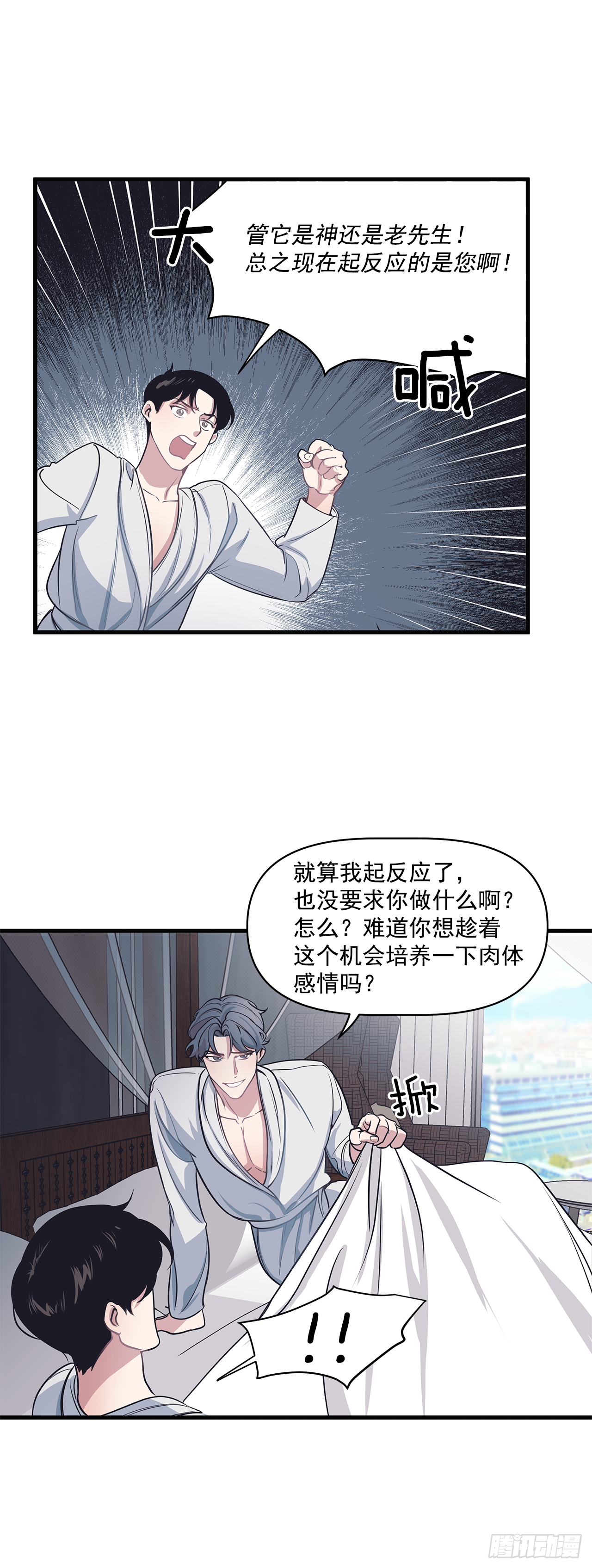 7.只对你有感觉-第8话