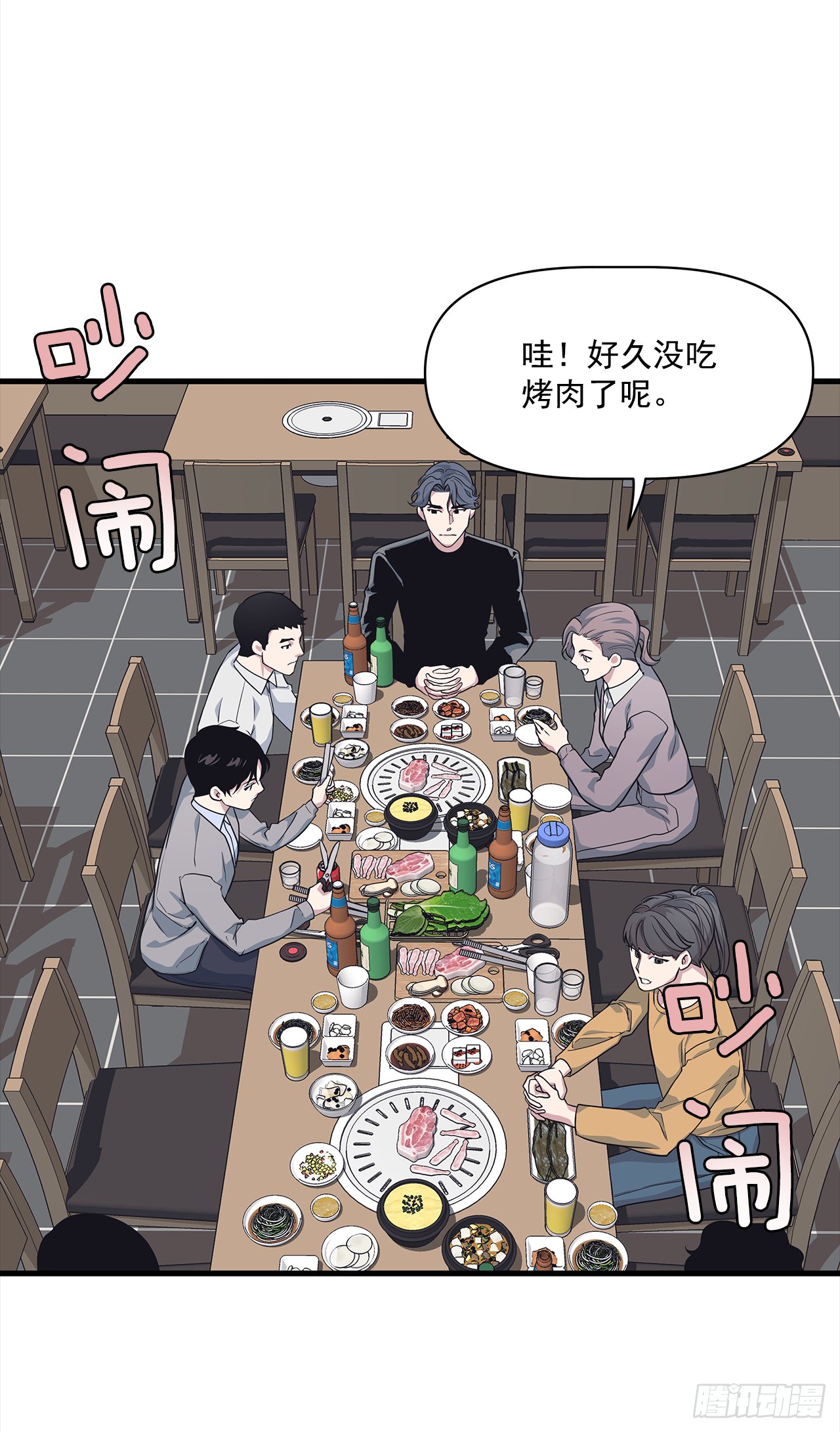 9.团建(1/2)-第10话