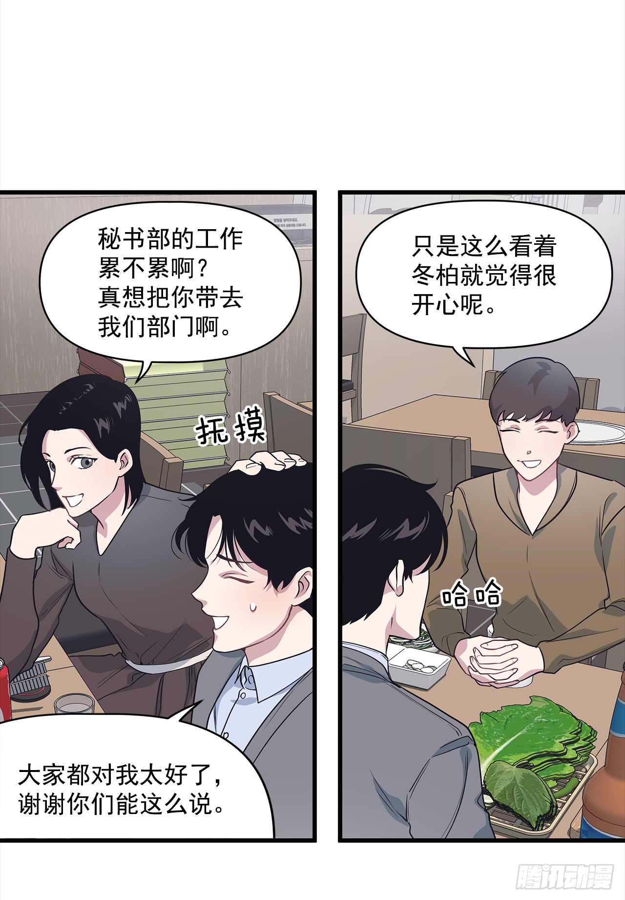 9.团建(1/2)-第10话