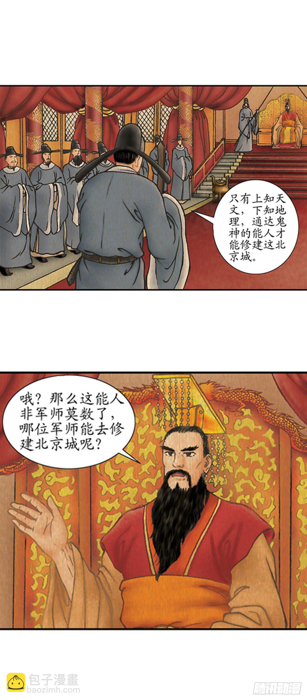 經典傳承—中國好故事 - 老北京的傳說 1 - 2
