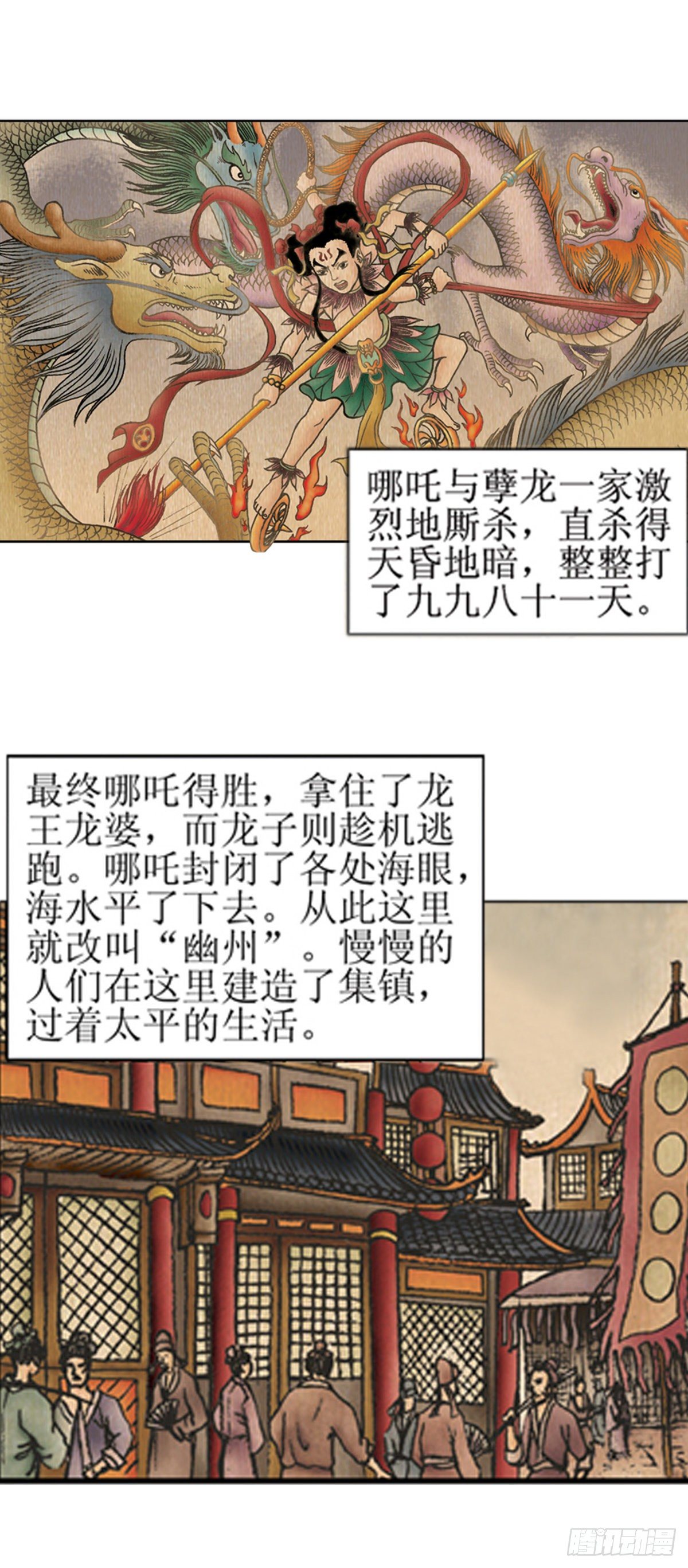 經典傳承—中國好故事 - 老北京的傳說 1 - 3