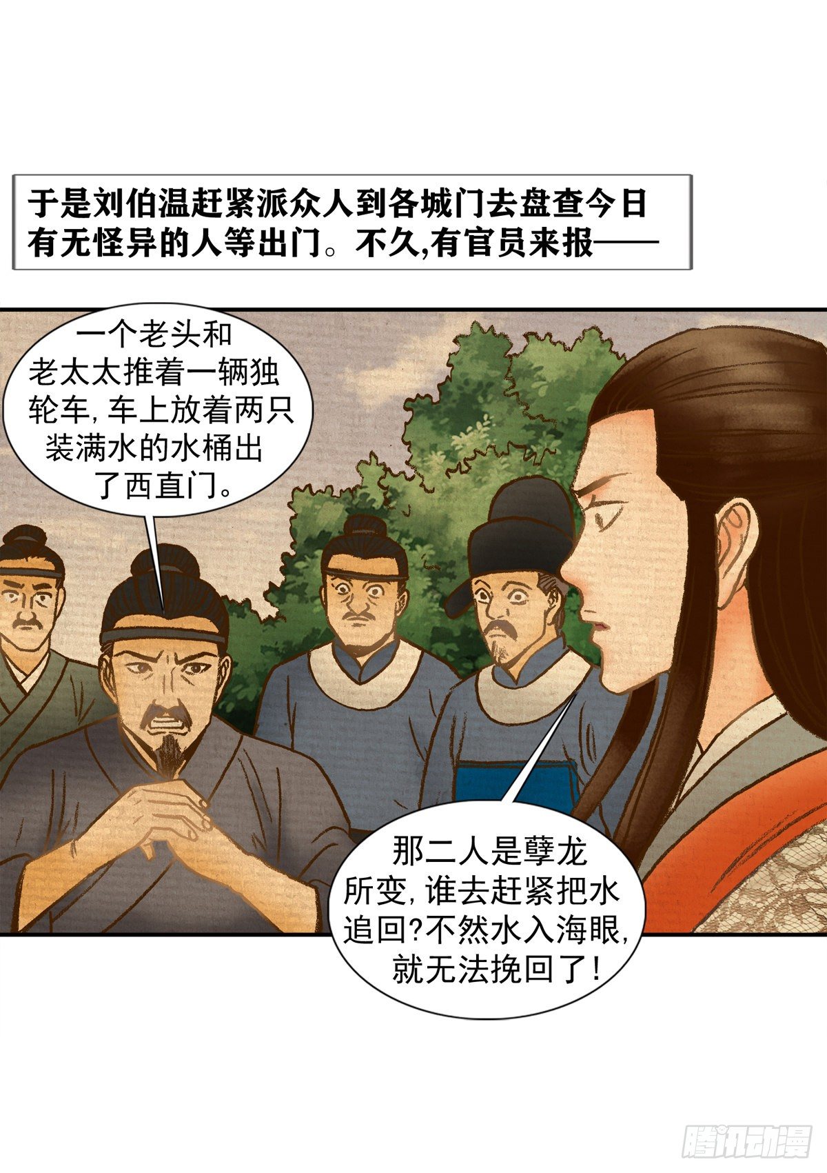 經典傳承—中國好故事 - 老北京的傳說 5 - 1