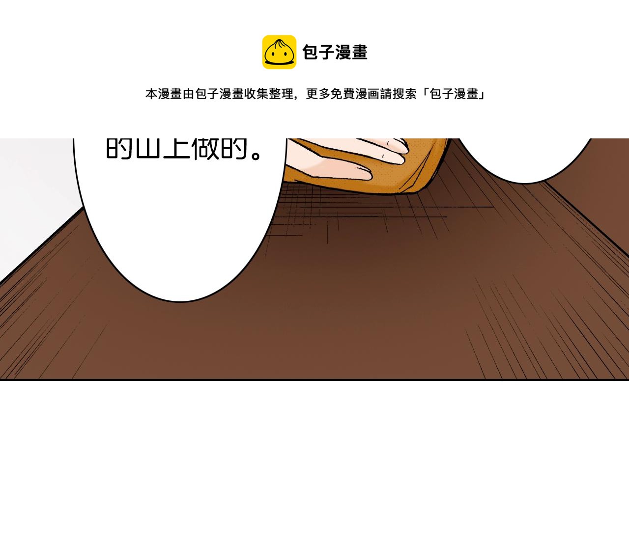 第20话 艾草之杀(1/3)-第20话