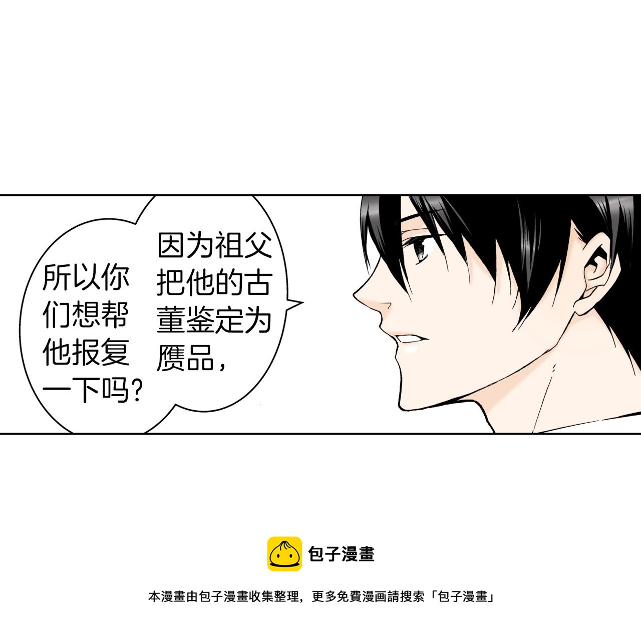 第32话 鉴定的哲学(1/3)-第32话