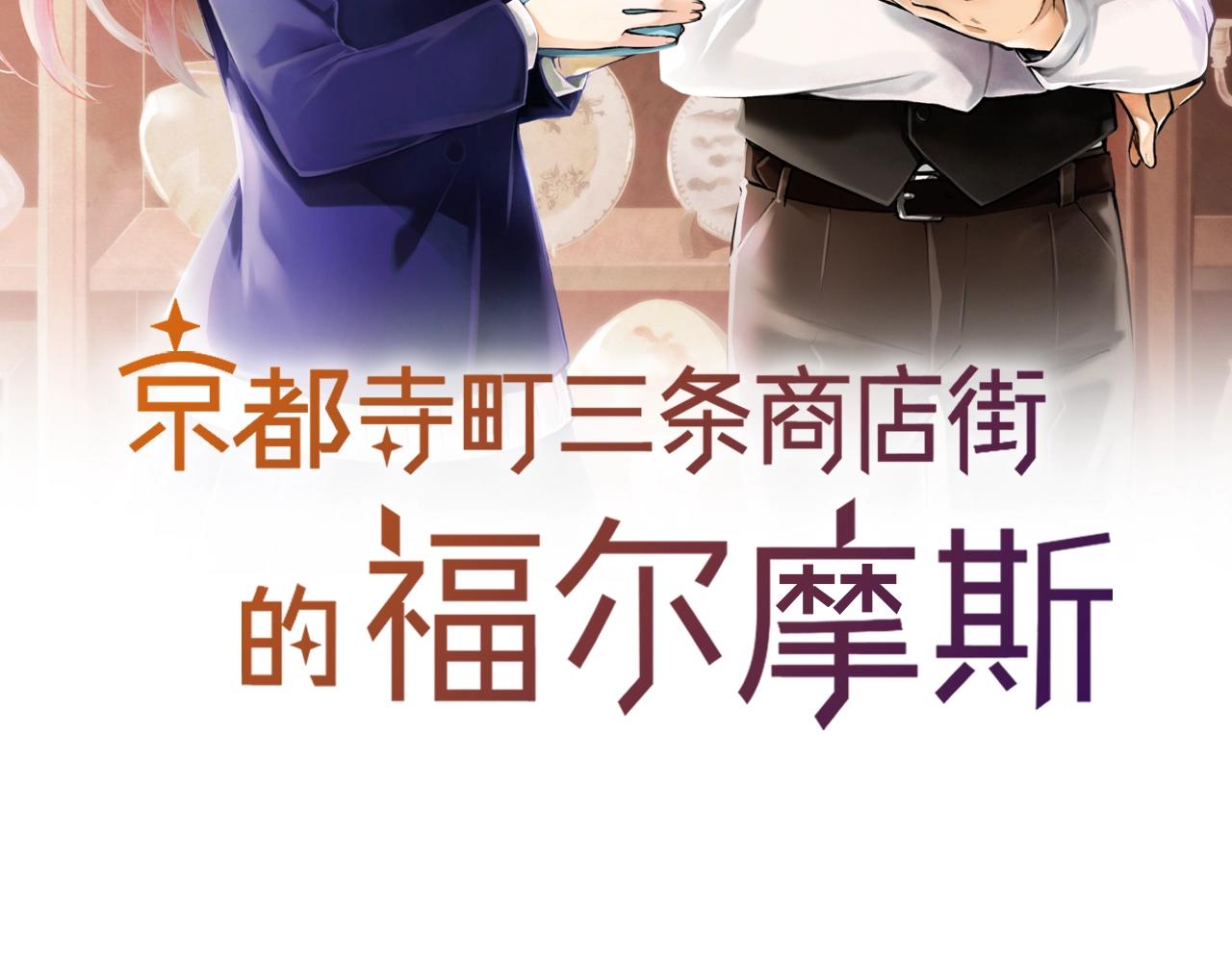 第10话 犯人已经来了(1/3)-第10话