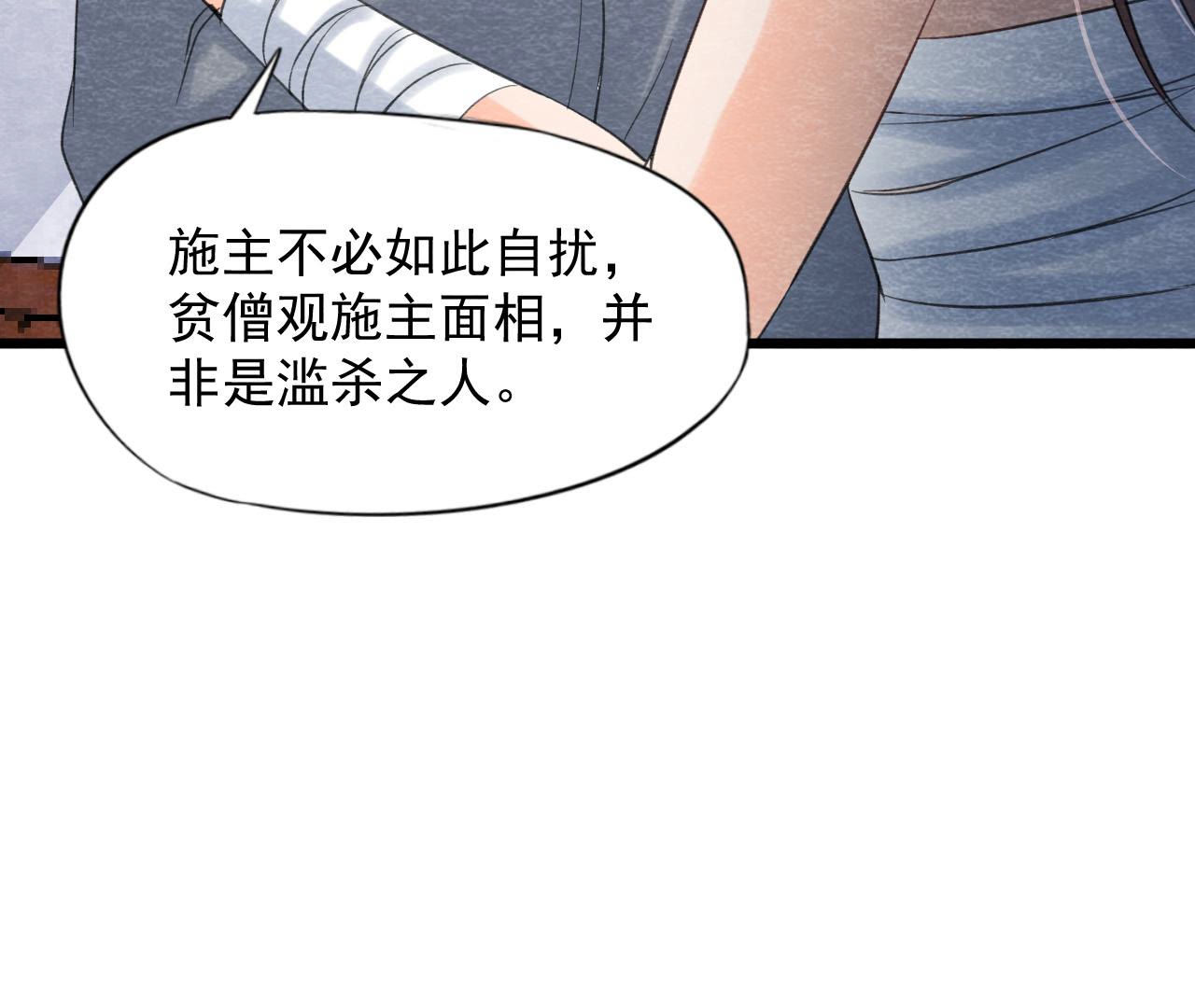 第2季第59话 把你自己赔给我(1/2)-第110话