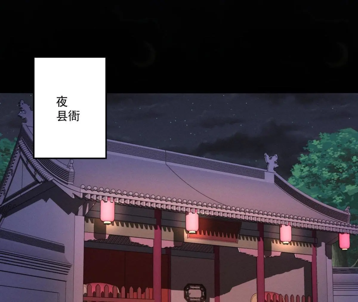 第11话 县衙里的厉鬼-第12话