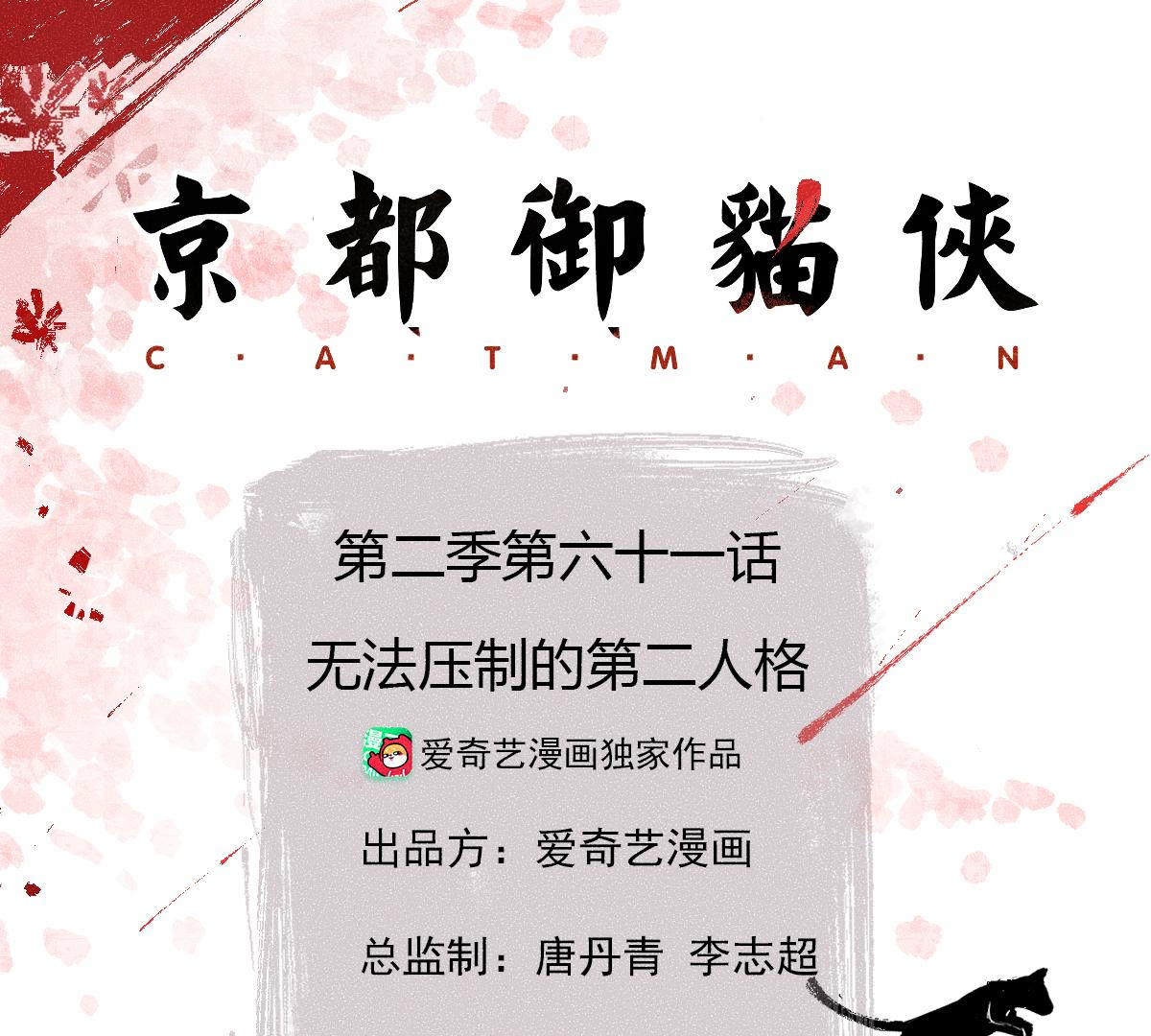 第2季第61话 第二人格(1/2)-第112话