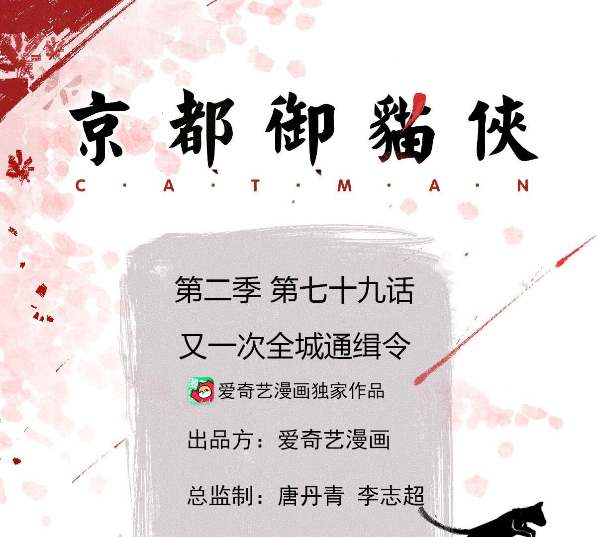 第2季第79话 又一次全城通缉令(1/2)-第130话