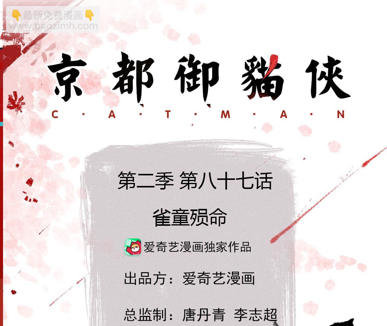 第2季第87话 雀童殒命(1/2)-第138话