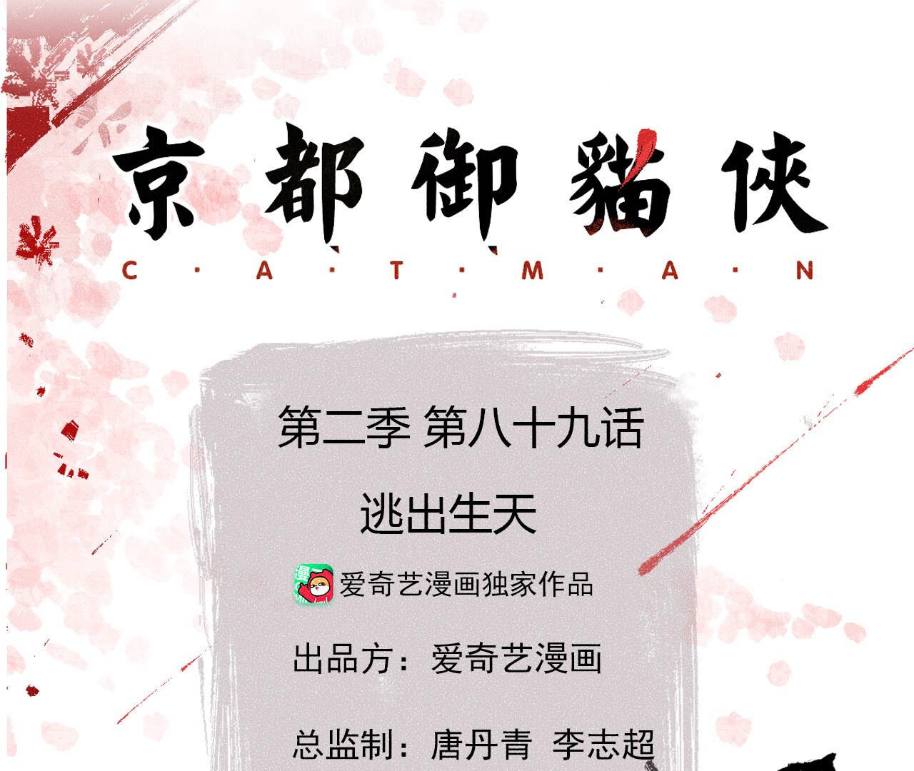 第2季第89话 逃出生天(1/2)-第140话