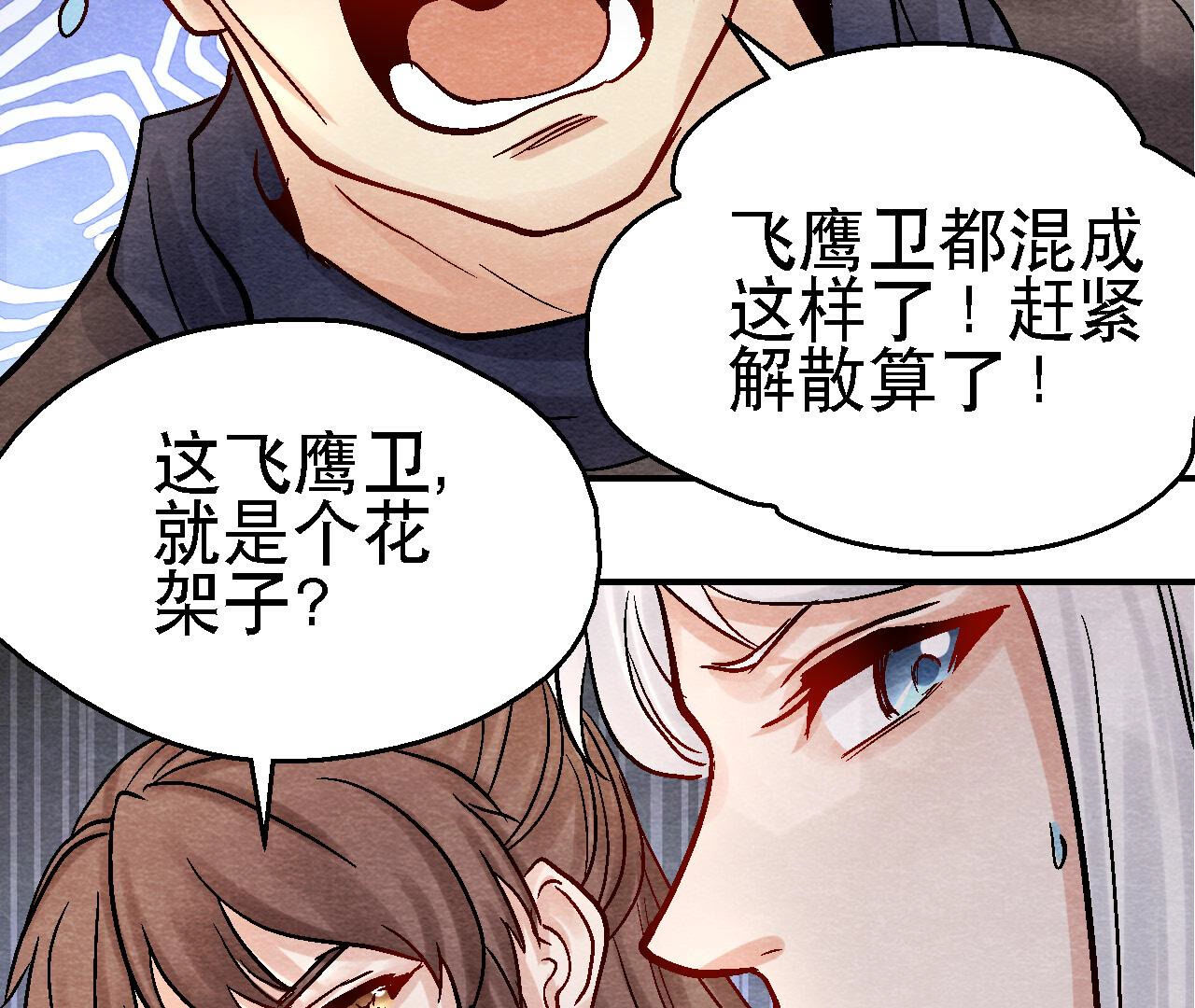 第2季第91话 传闻中的飞鹰卫(1/2)-第142话