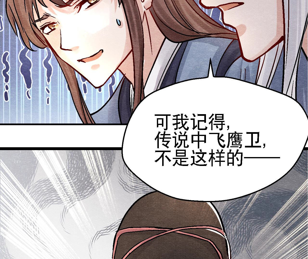 第2季第91话 传闻中的飞鹰卫(1/2)-第142话