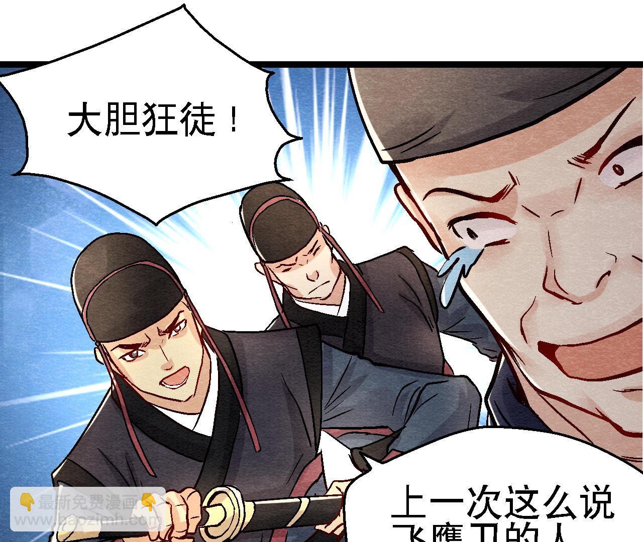 第2季第91话 传闻中的飞鹰卫(1/2)-第142话