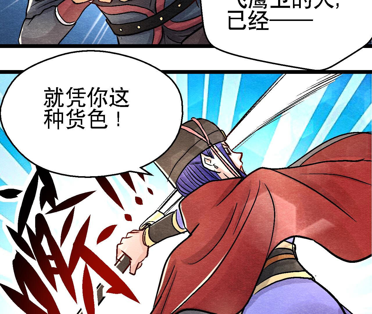 第2季第91话 传闻中的飞鹰卫(1/2)-第142话