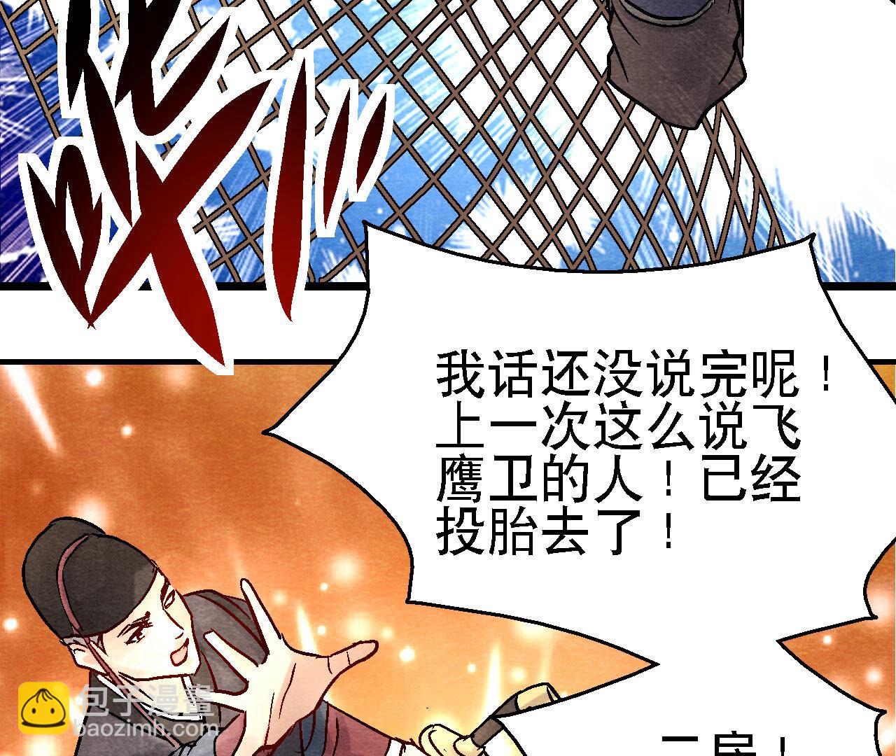 第2季第91话 传闻中的飞鹰卫(1/2)-第142话