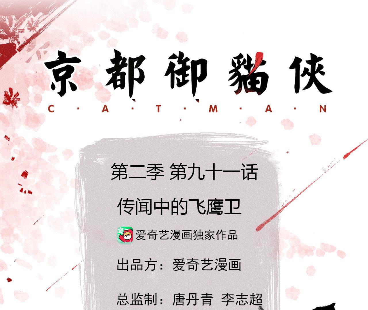 第2季第91话 传闻中的飞鹰卫(1/2)-第142话