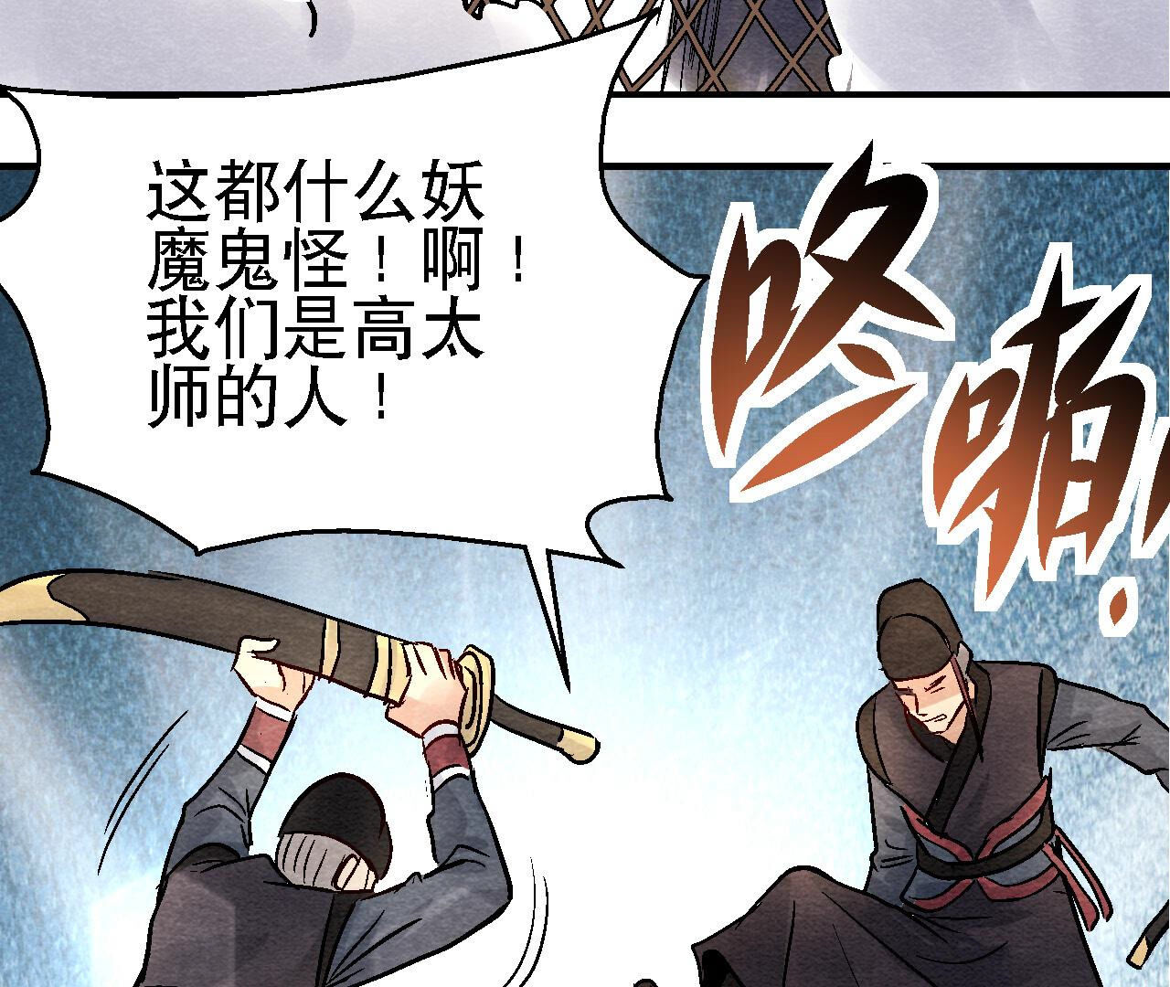 第2季第91话 传闻中的飞鹰卫(1/2)-第142话