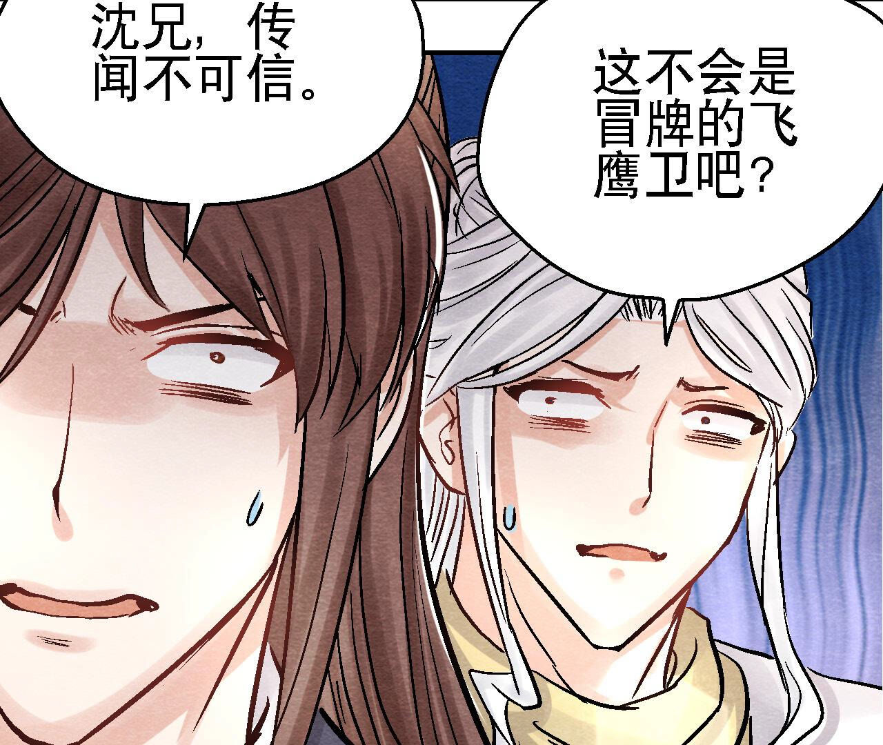 第2季第91话 传闻中的飞鹰卫(1/2)-第142话