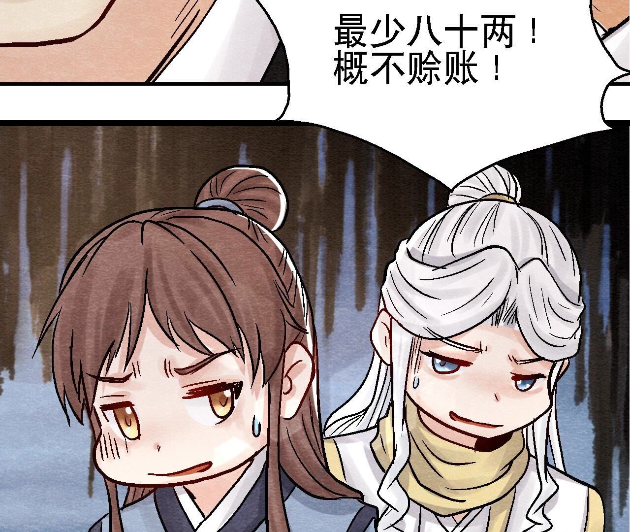 第2季第95话 这是仙人跳？(1/2)-第146话