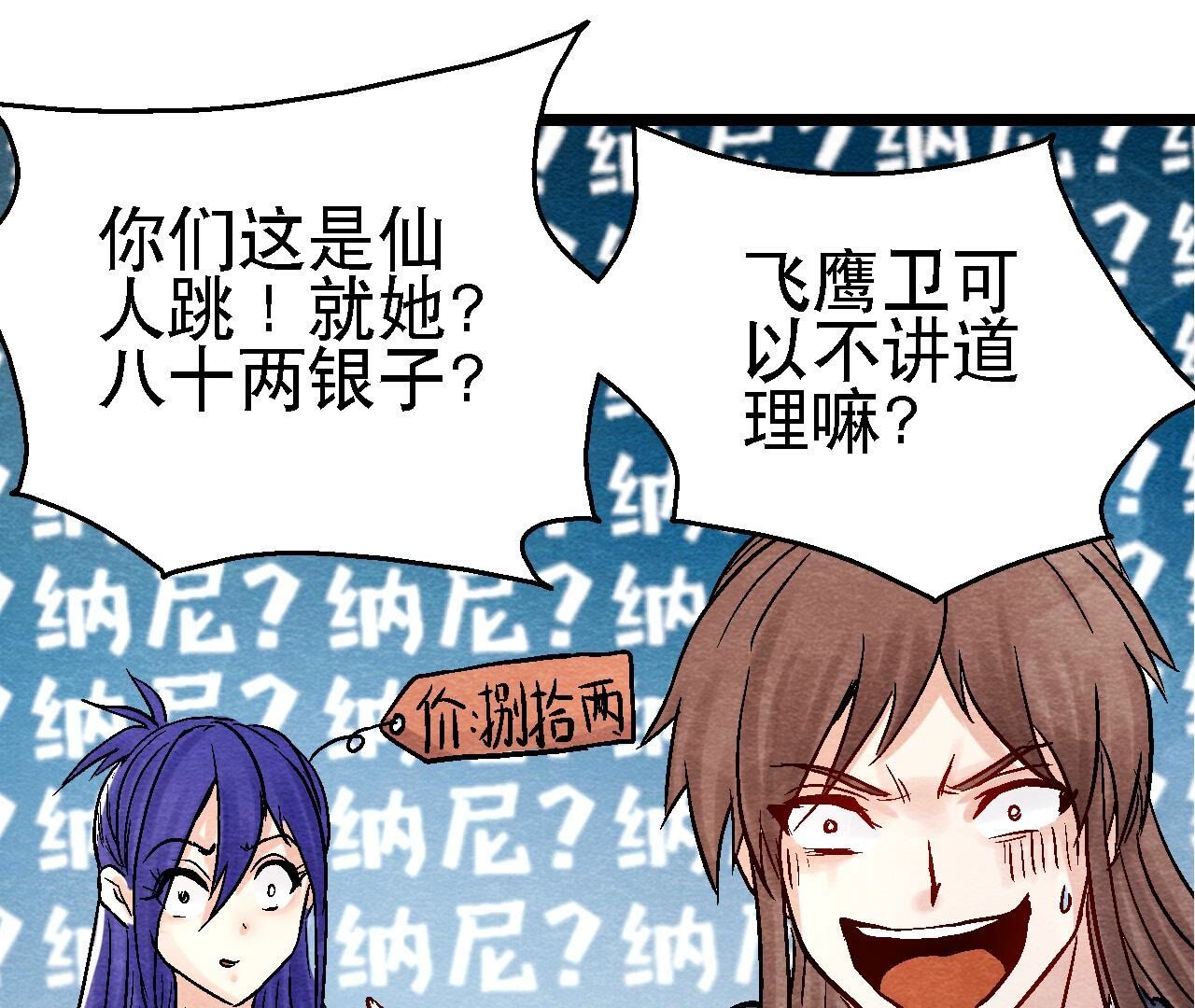 第2季第95话 这是仙人跳？(1/2)-第146话