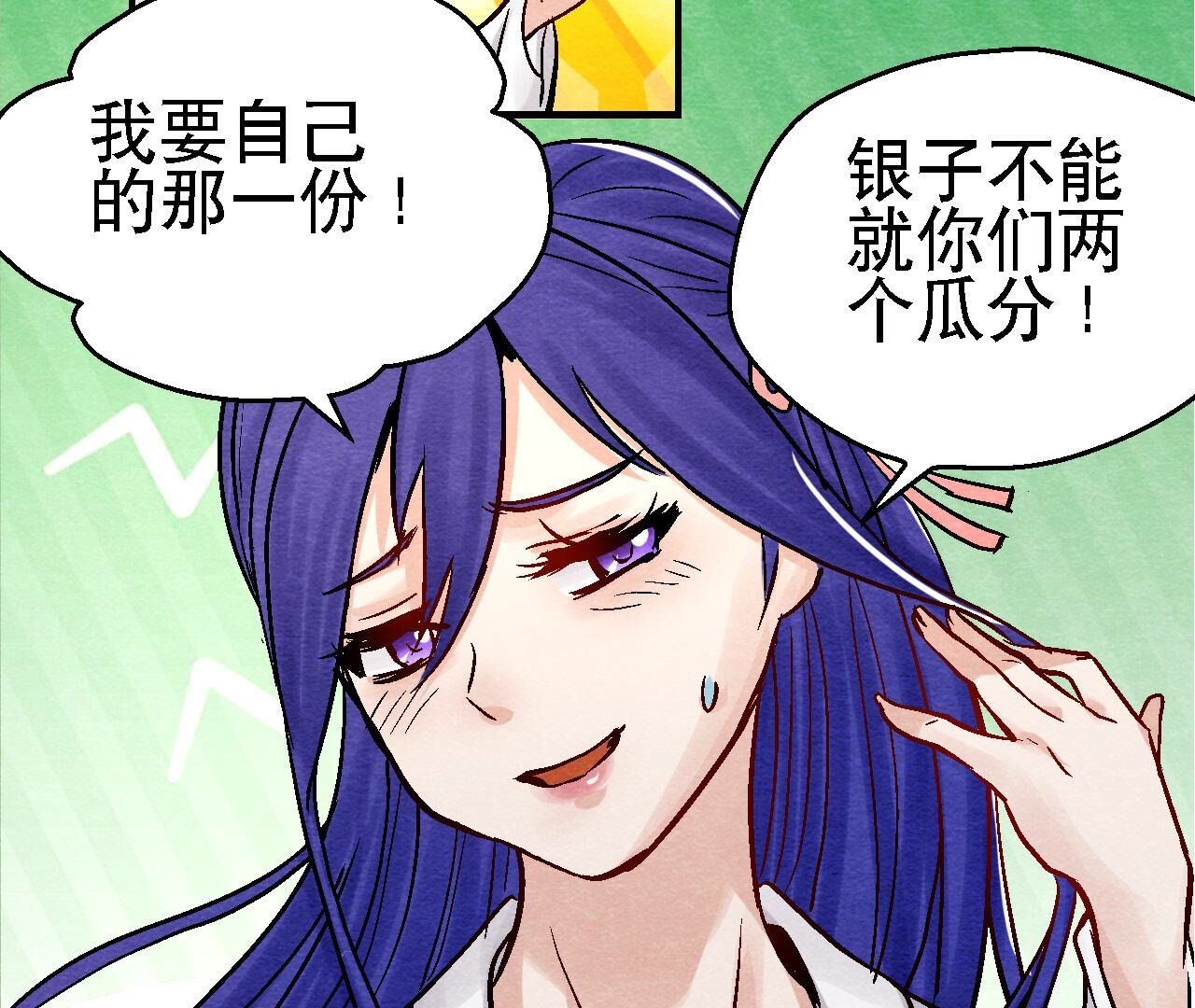 第2季第95话 这是仙人跳？(1/2)-第146话