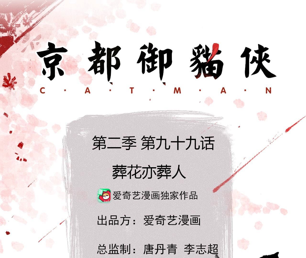 第2季第99话 葬花亦葬人(1/2)-第150话