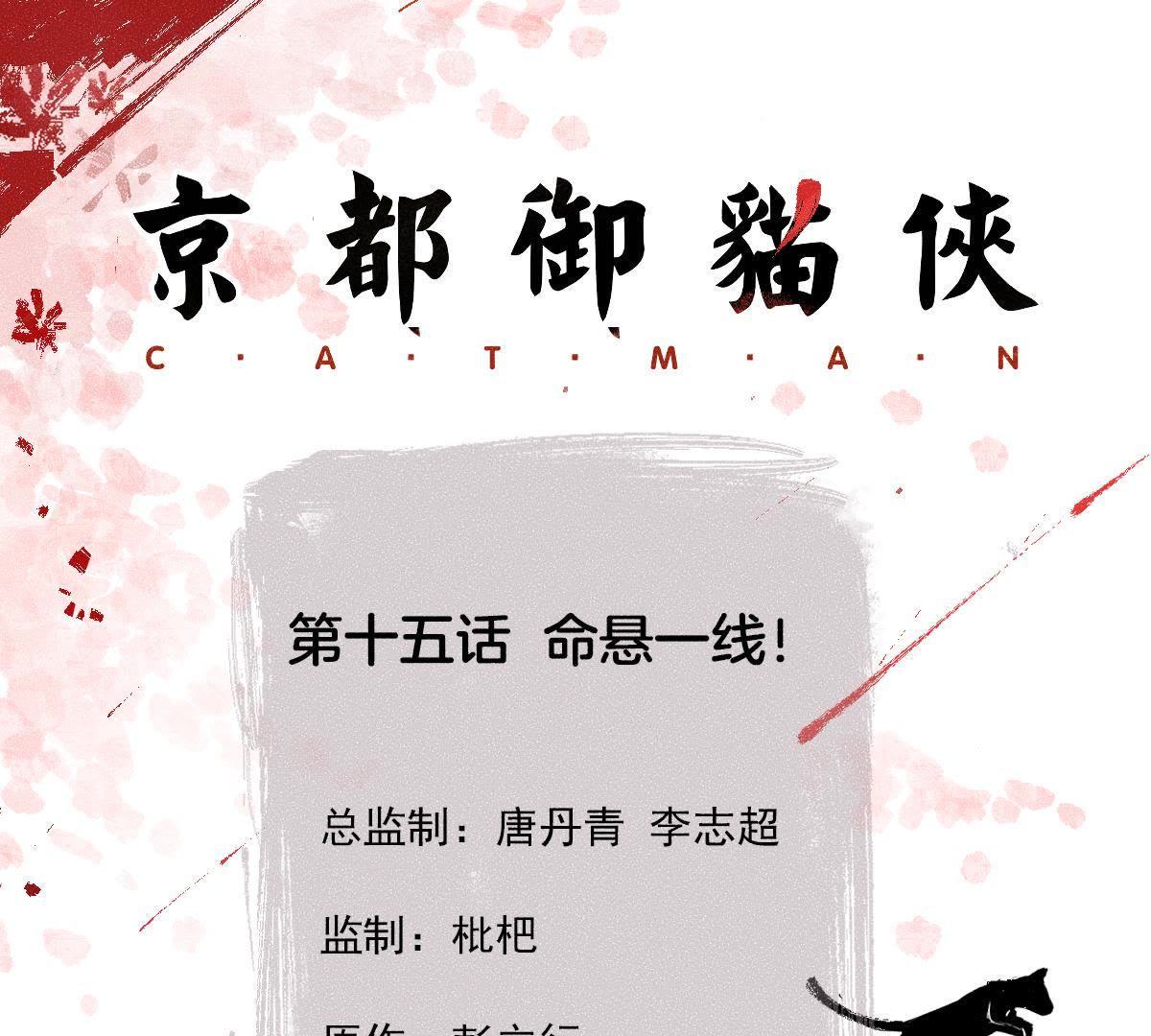 第15话 命悬一线！(1/2)-第16话