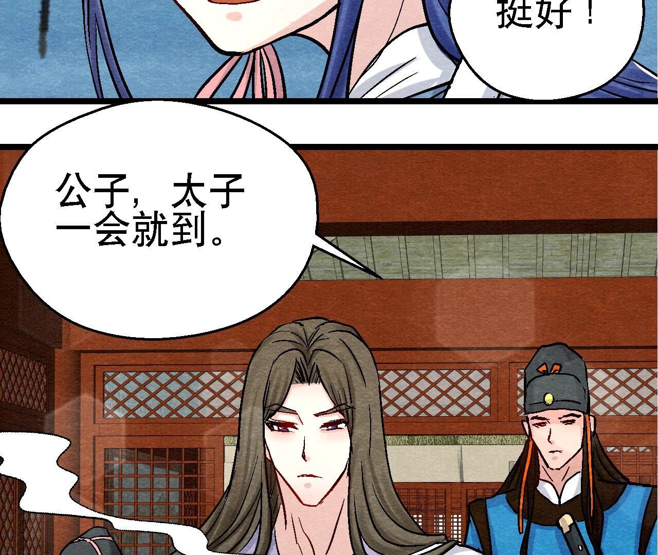 第2季第101话 这货是太子？(1/2)-第152话