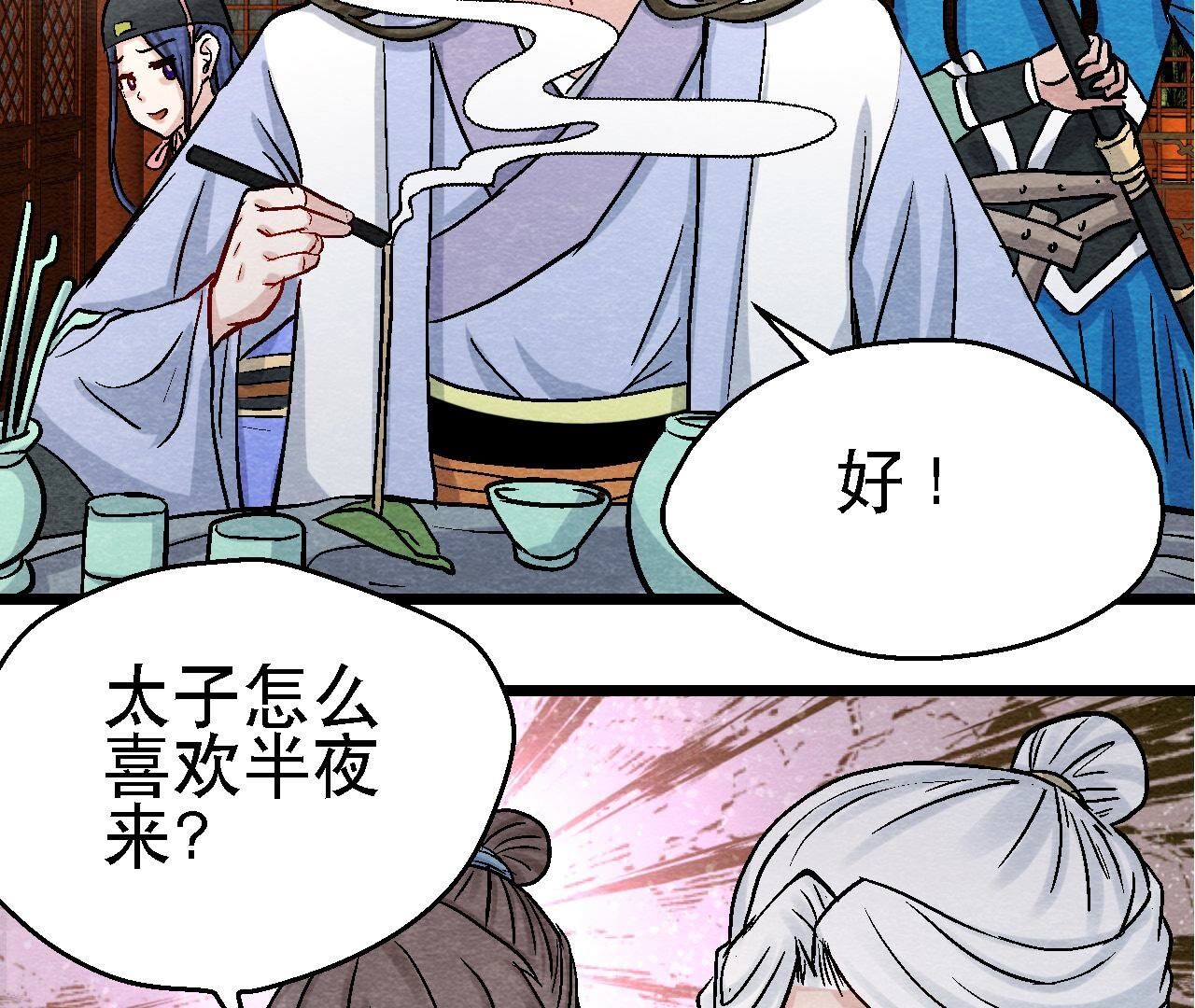 第2季第101话 这货是太子？(1/2)-第152话