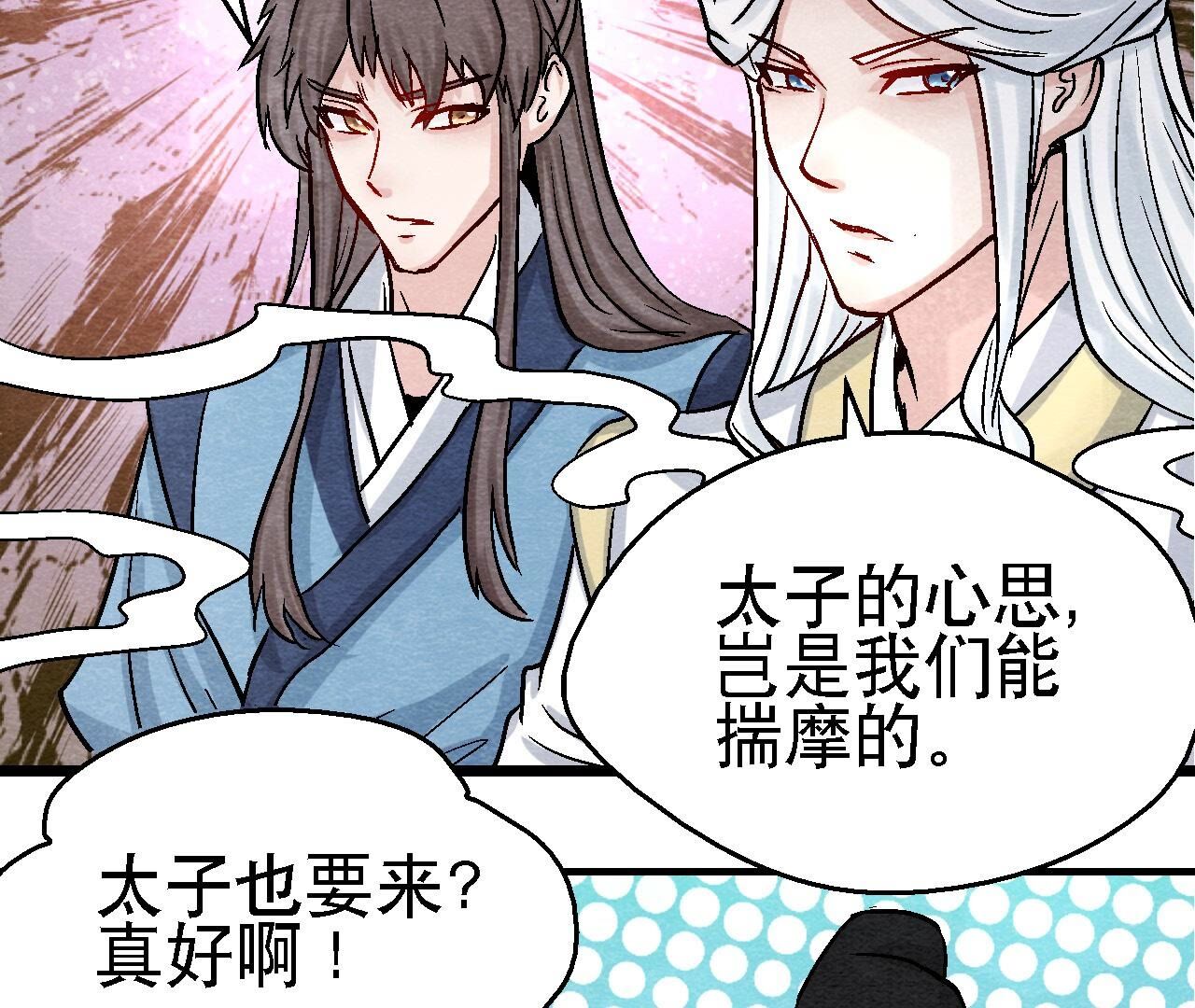 第2季第101话 这货是太子？(1/2)-第152话