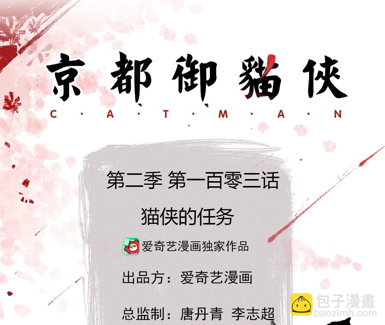 第2季第103话 猫侠的任务(1/2)-第154话