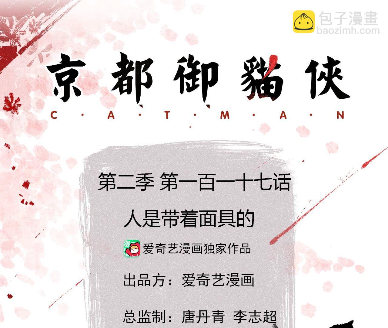 第2季第117话 人是带着面具的(1/2)-第168话